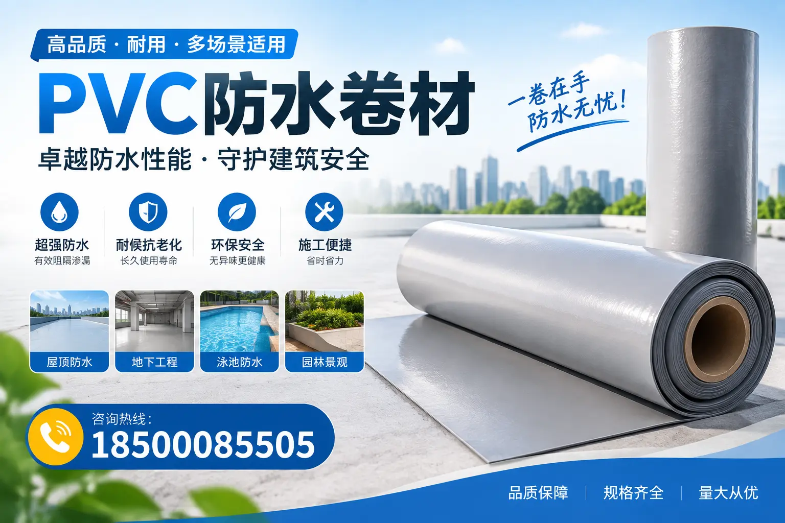PVC防水卷材的性能测试方法，确保质量与安全哈密