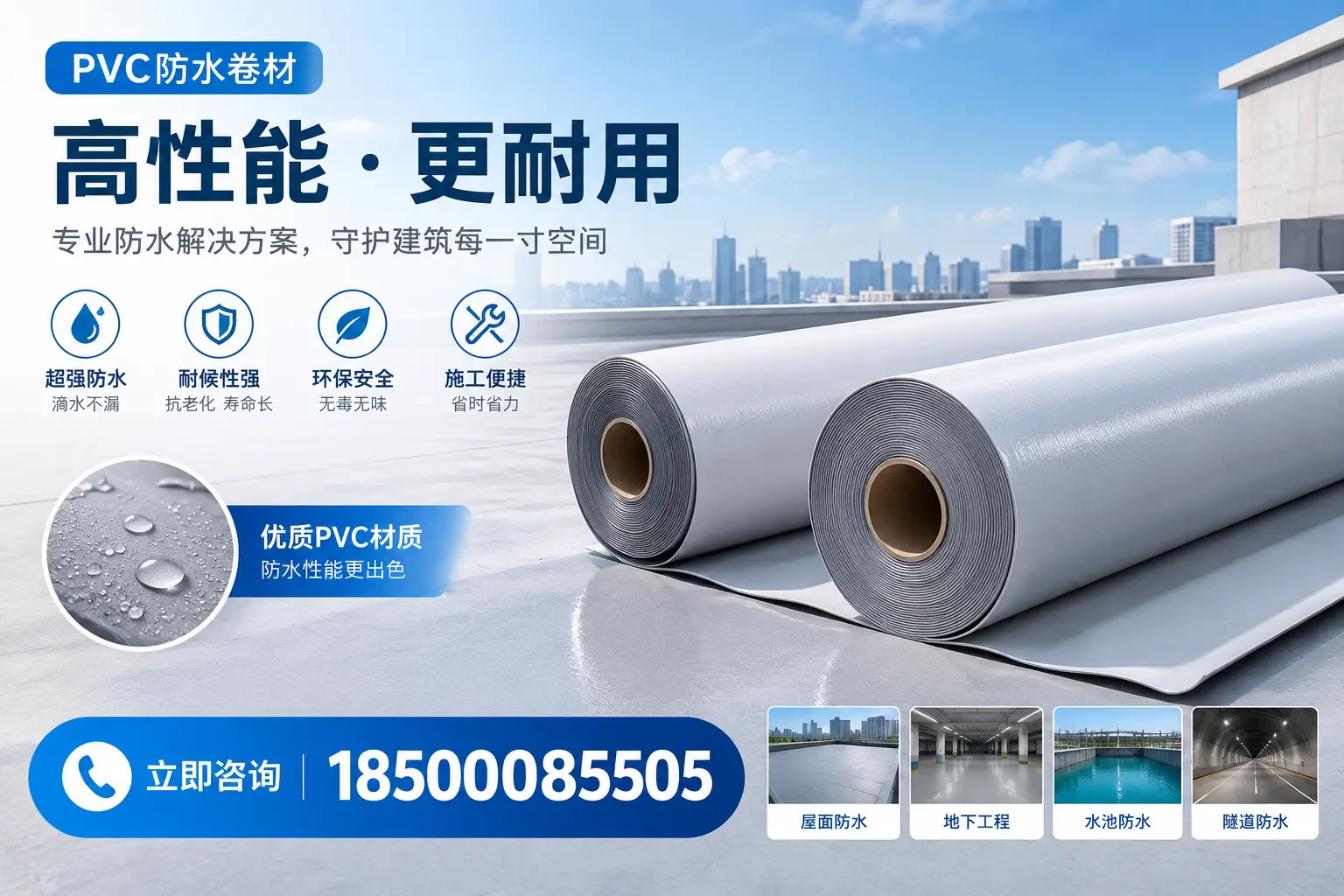 PVC防水卷材选型对比：如何做出明智选择？哈密指南